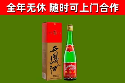 娄星回收西凤酒