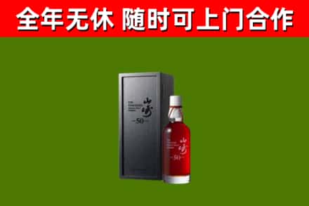 娄星回收山崎洋酒